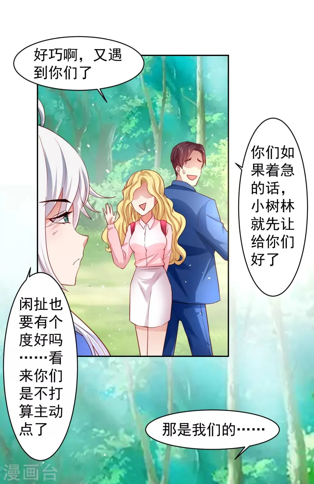 第32话 暴风雨前的平静 第20页