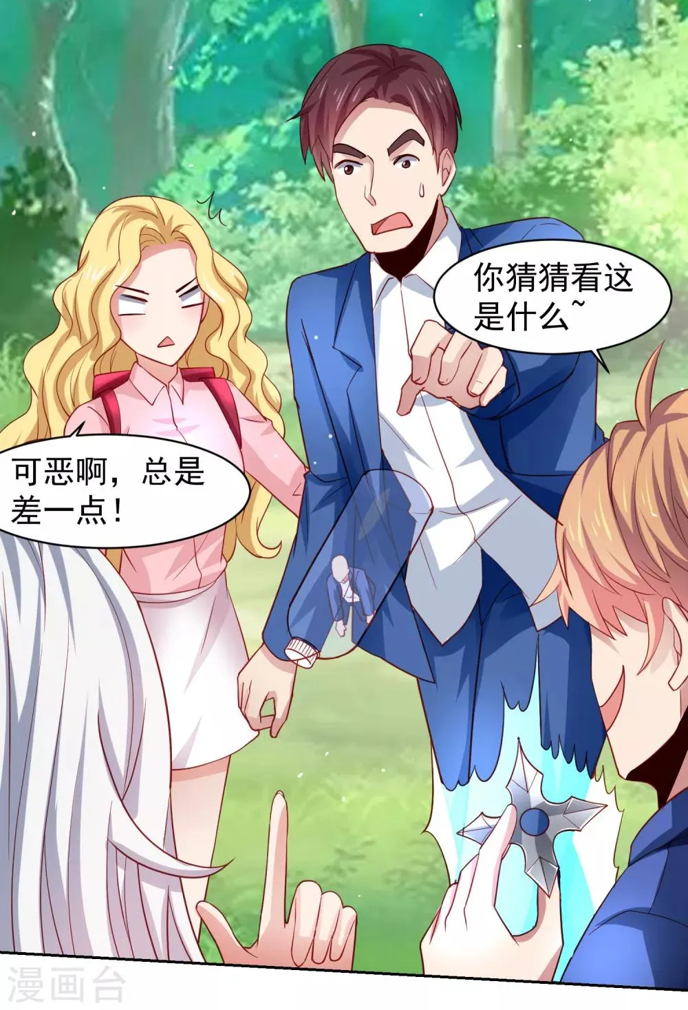 第32话 暴风雨前的平静 第21页