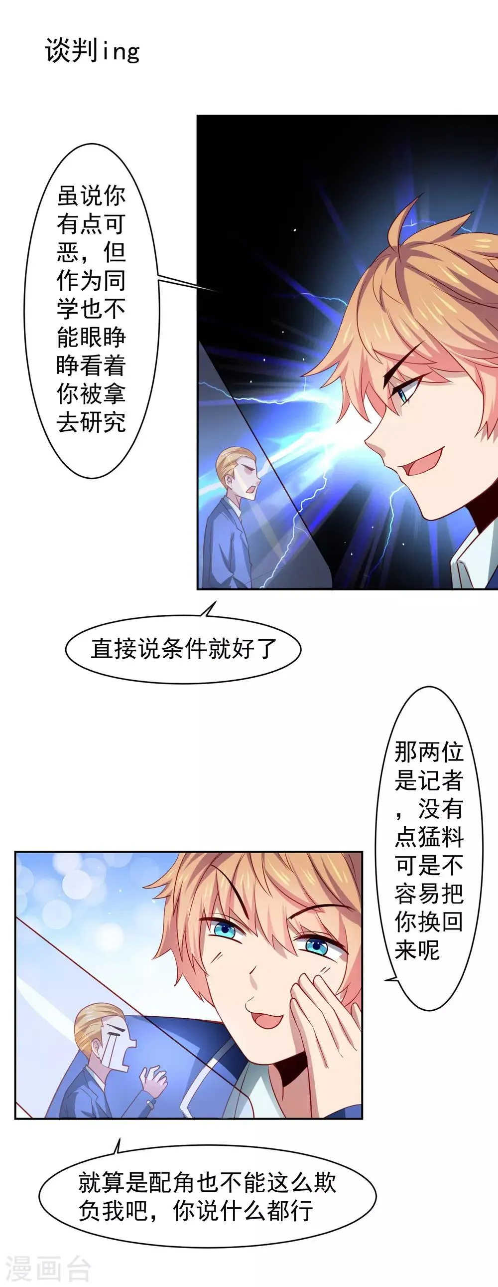 第32话 暴风雨前的平静 第22页