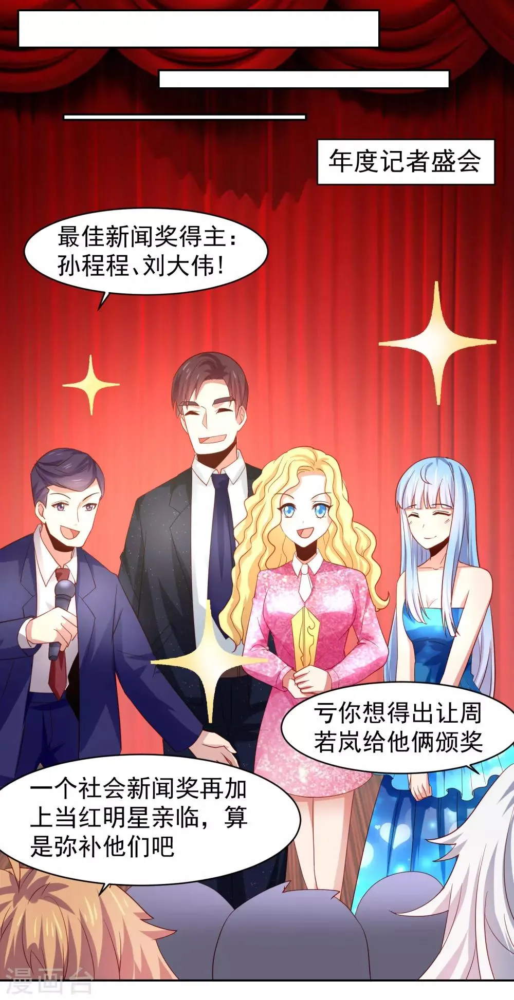 第32话 暴风雨前的平静 第23页