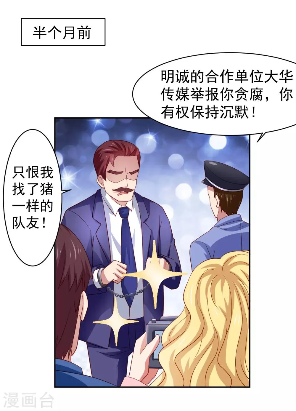 第32话 暴风雨前的平静 第24页
