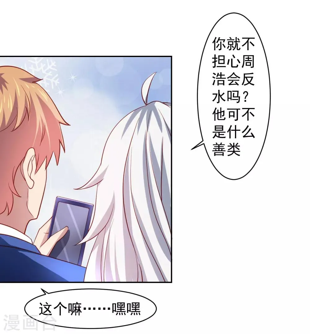 第32话 暴风雨前的平静 第25页