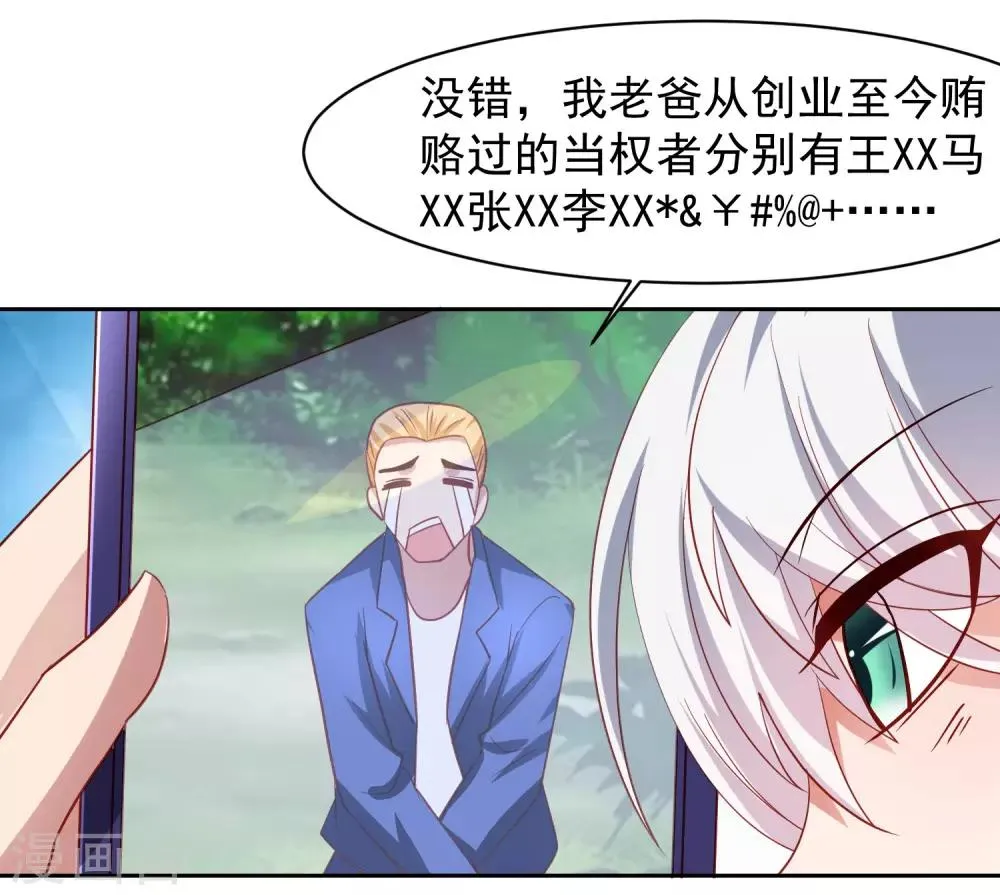 第32话 暴风雨前的平静 第26页