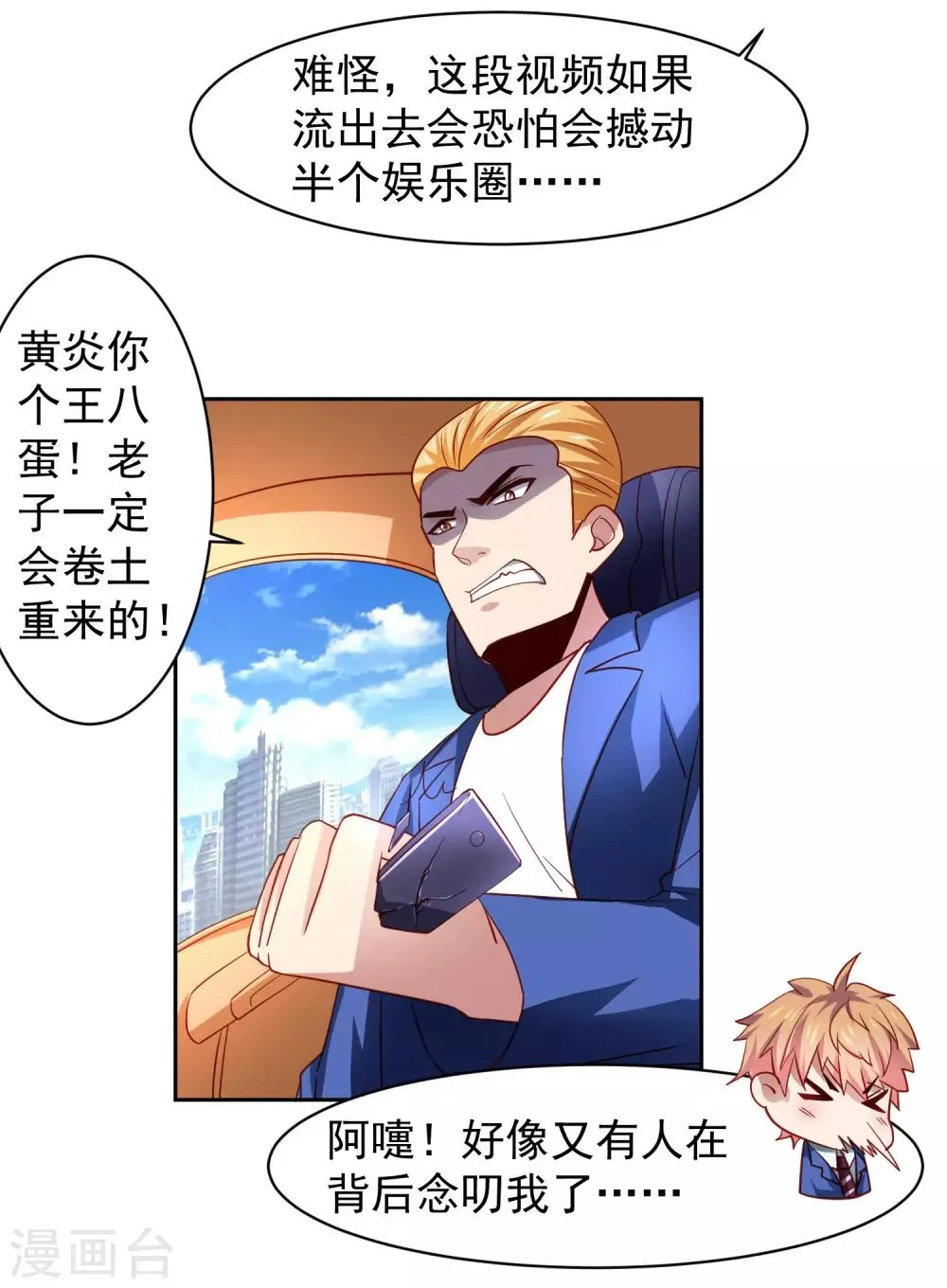 第32话 暴风雨前的平静 第27页
