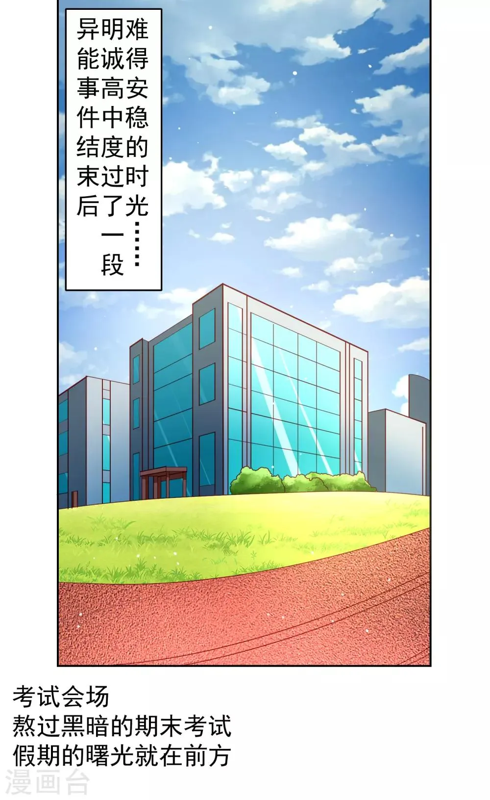 第33话 期末考试大满贯！ 第2页