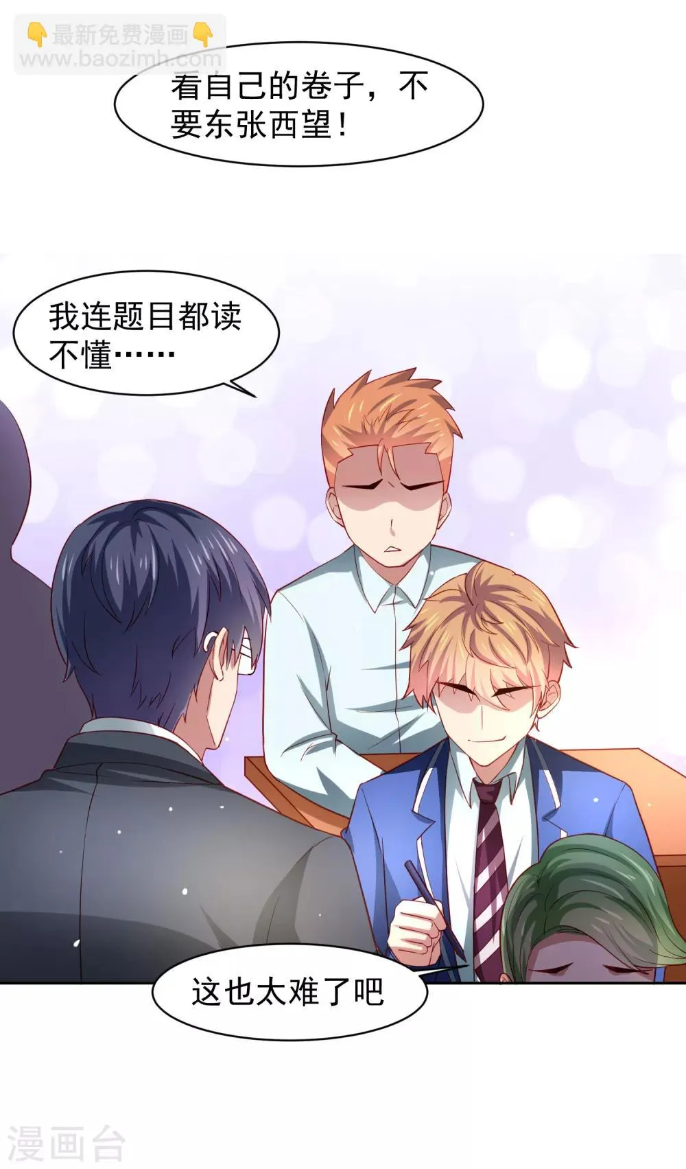 第33话 期末考试大满贯！ 第3页
