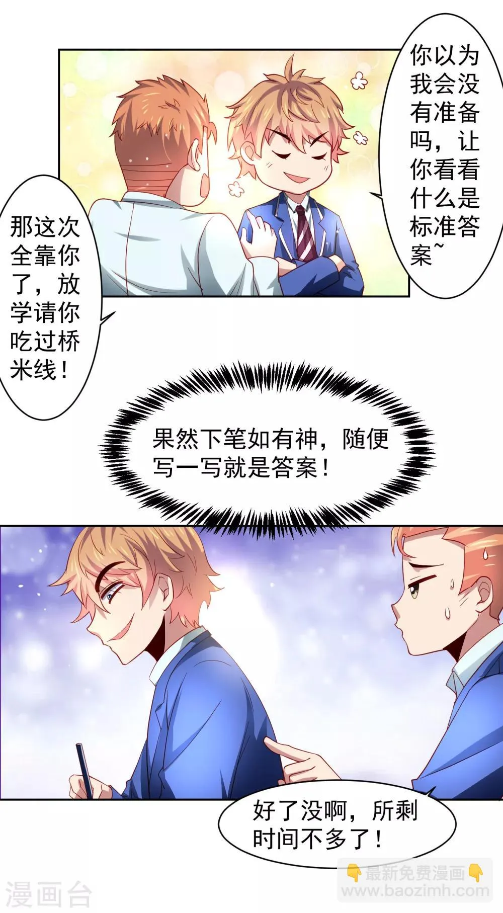第33话 期末考试大满贯！ 第6页