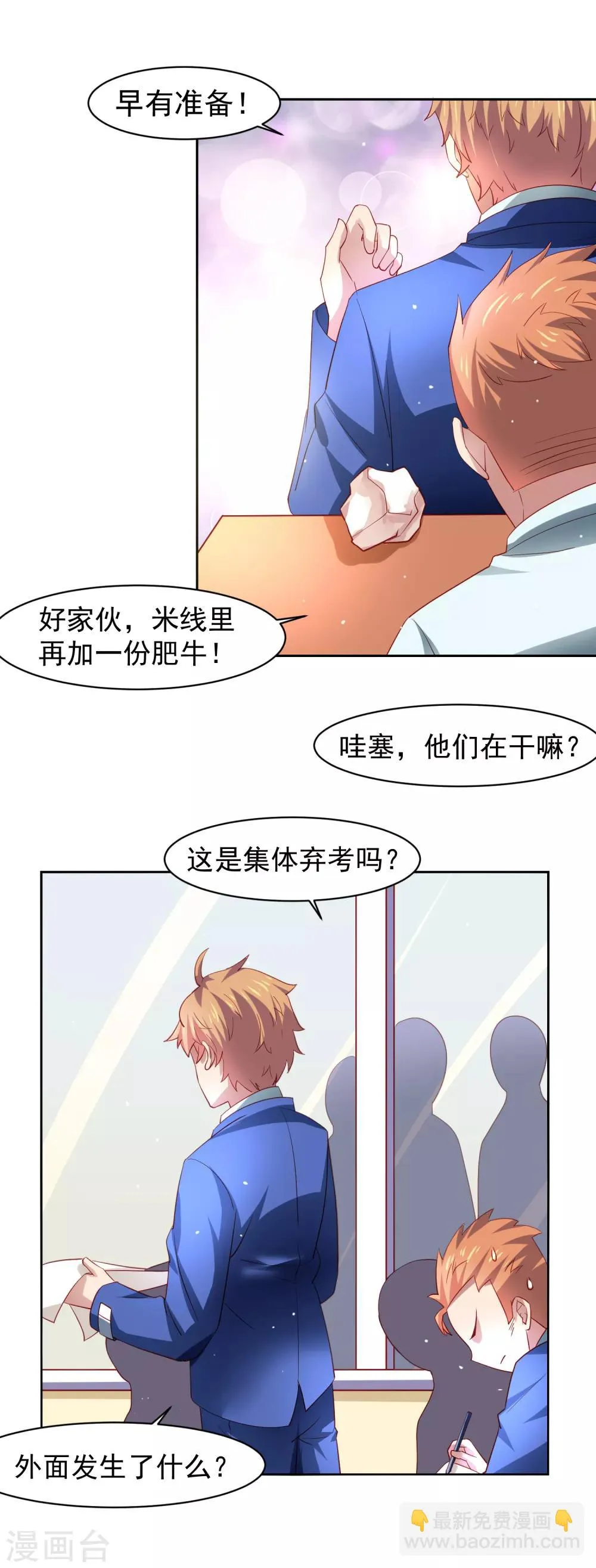 第33话 期末考试大满贯！ 第7页