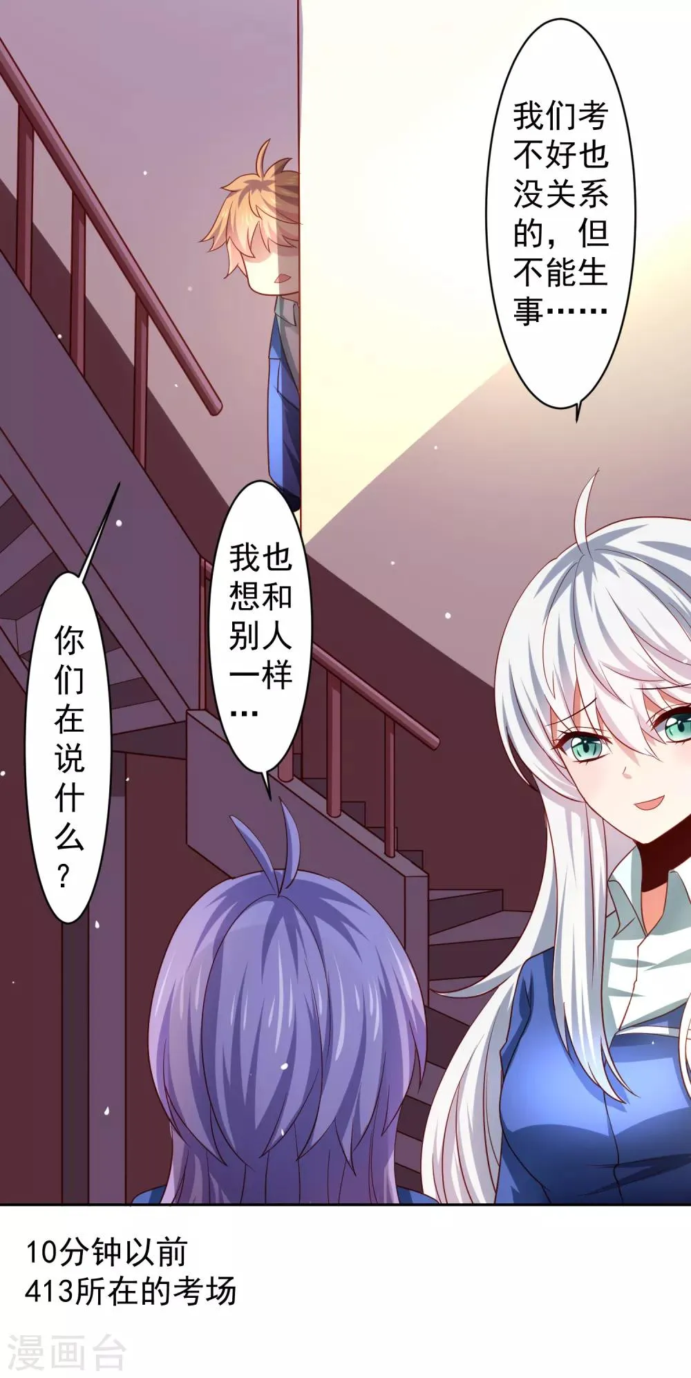 第33话 期末考试大满贯！ 第10页