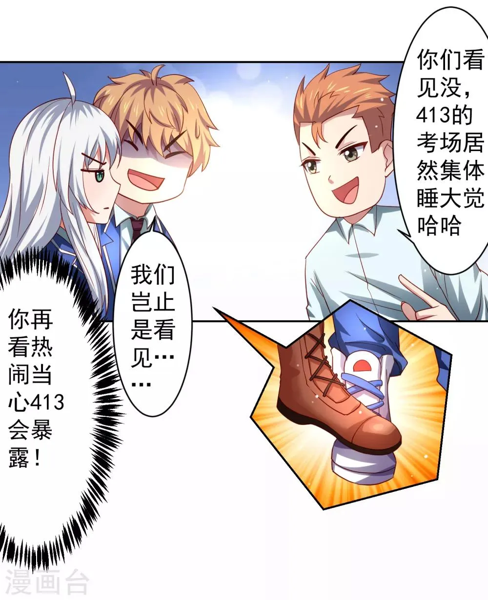 第33话 期末考试大满贯！ 第14页