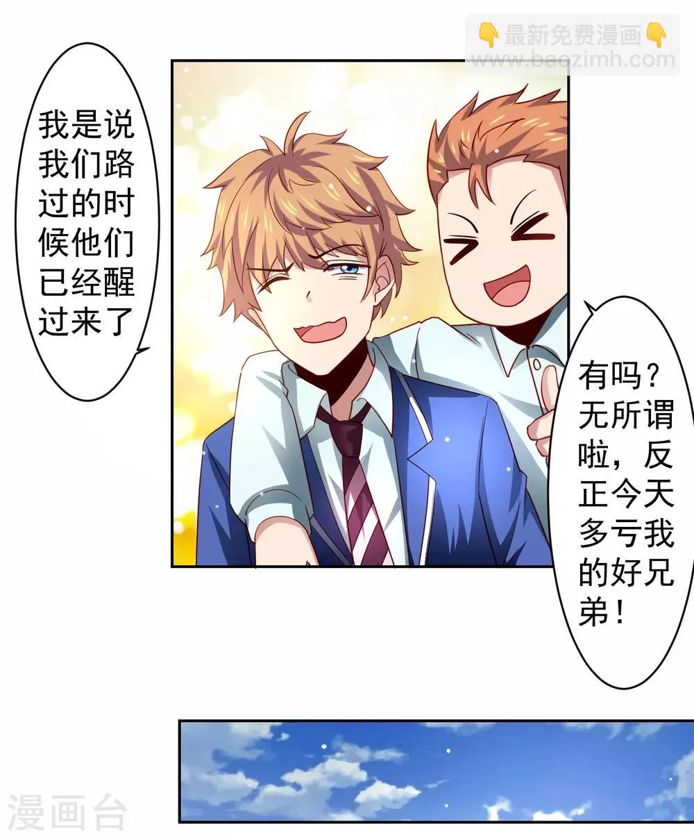 第33话 期末考试大满贯！ 第15页