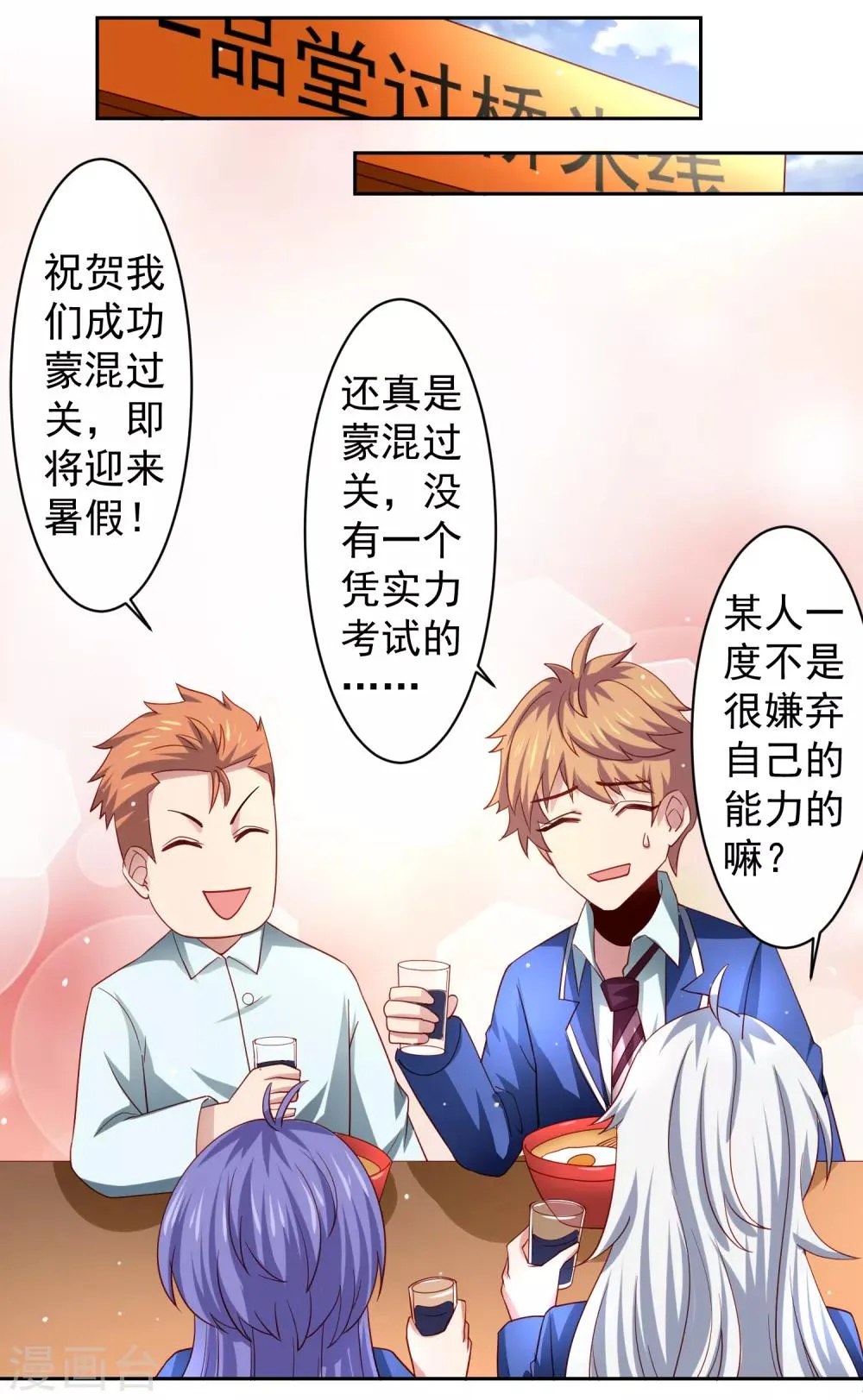 第33话 期末考试大满贯！ 第16页