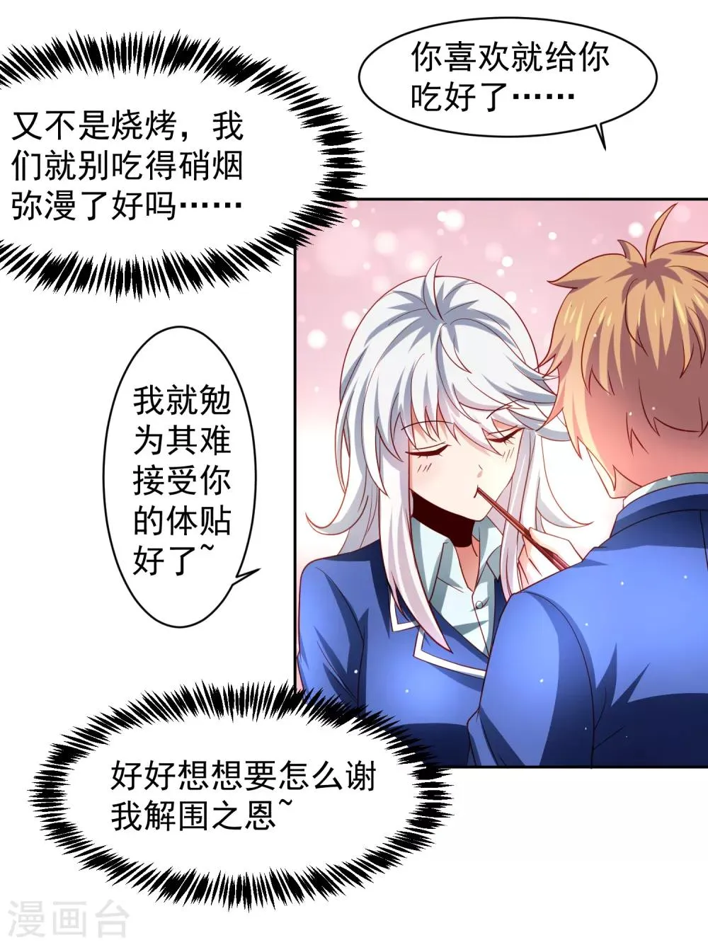 第33话 期末考试大满贯！ 第18页