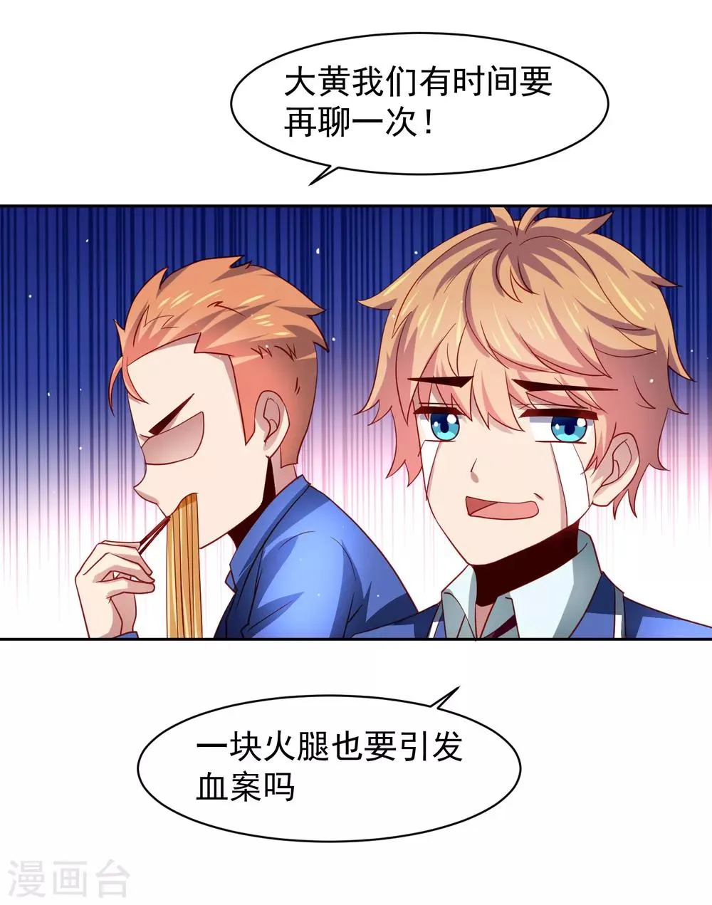 第33话 期末考试大满贯！ 第19页