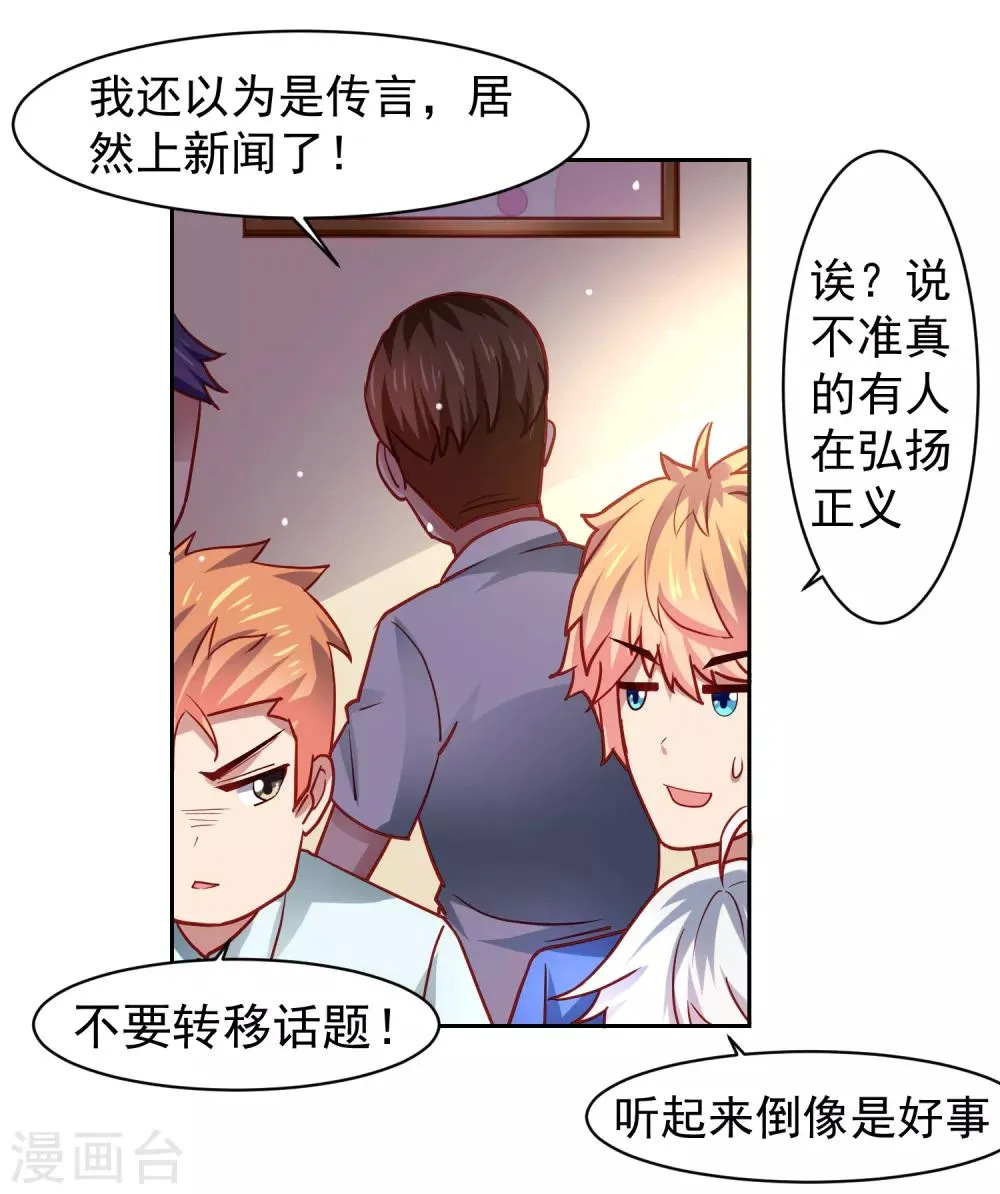 第33话 期末考试大满贯！ 第23页