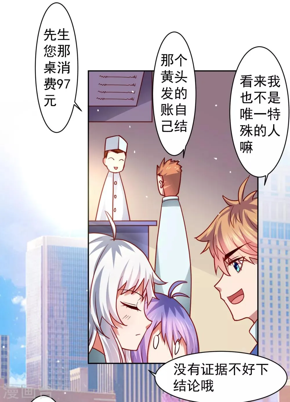第33话 期末考试大满贯！ 第24页