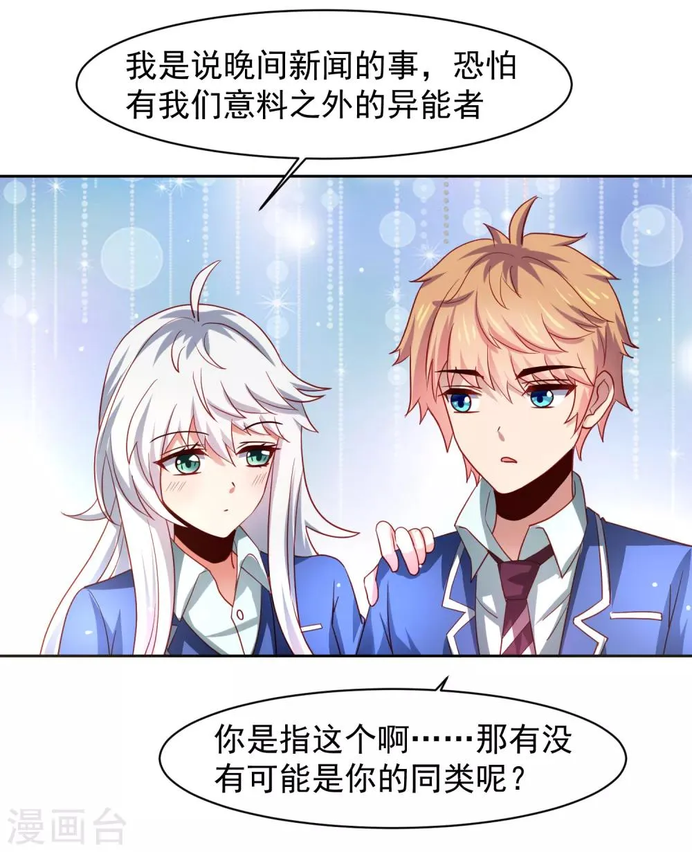 第33话 期末考试大满贯！ 第27页