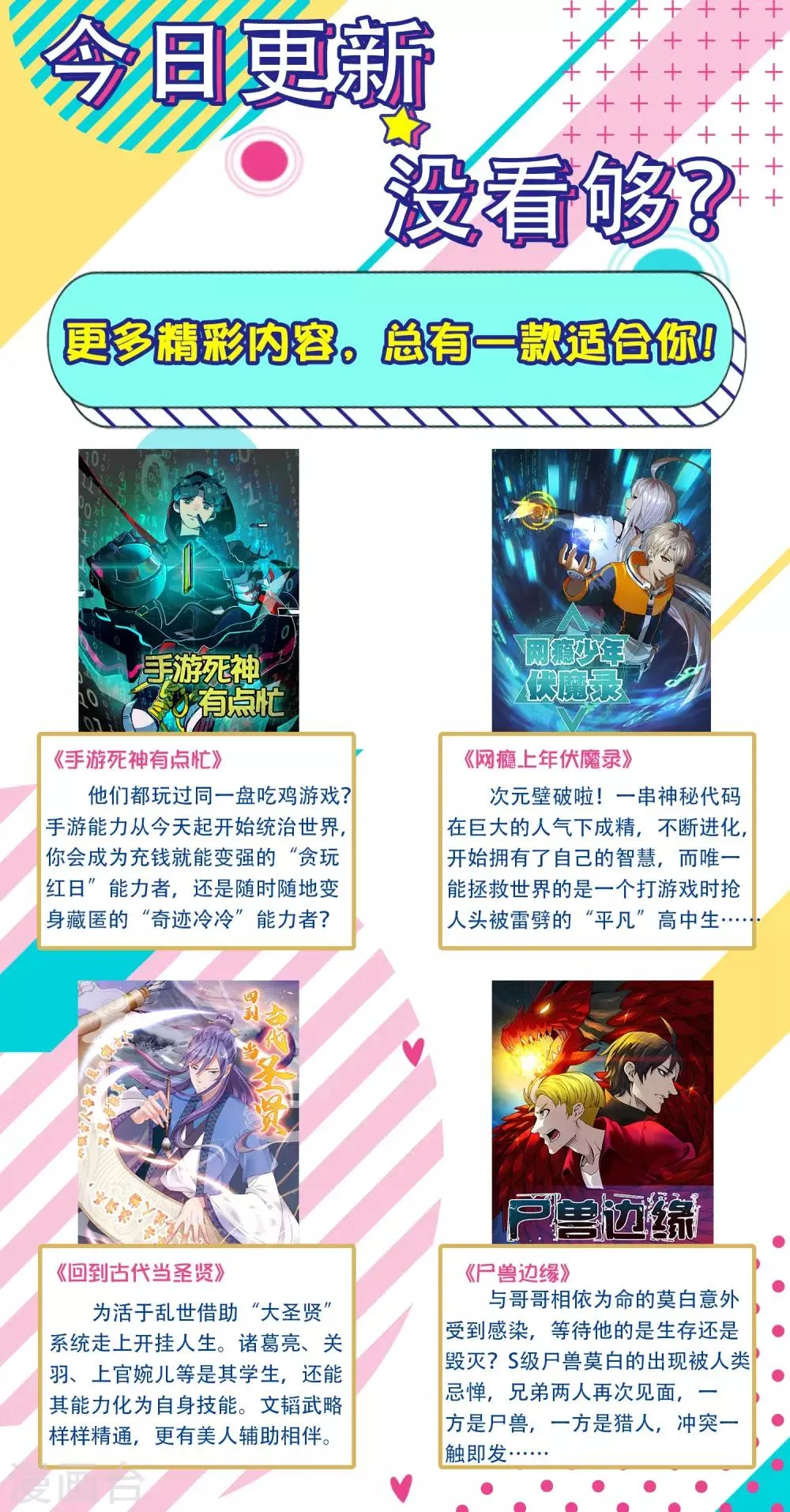 第33话 期末考试大满贯！ 第30页