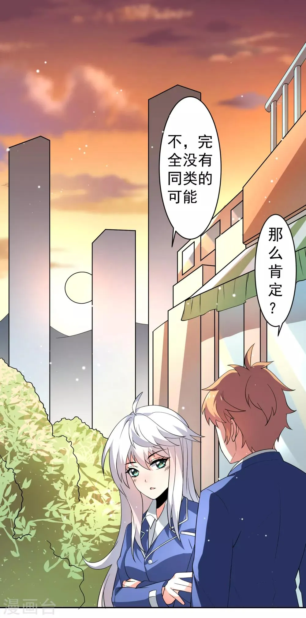 第34话 魔法少女登场！ 第2页