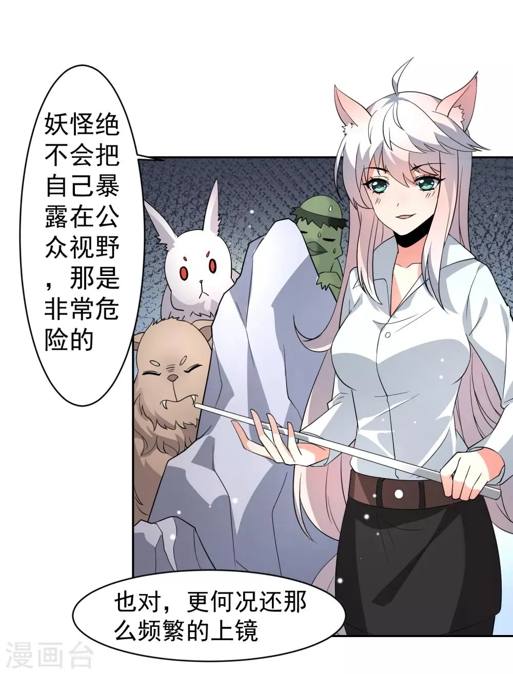 第34话 魔法少女登场！ 第3页