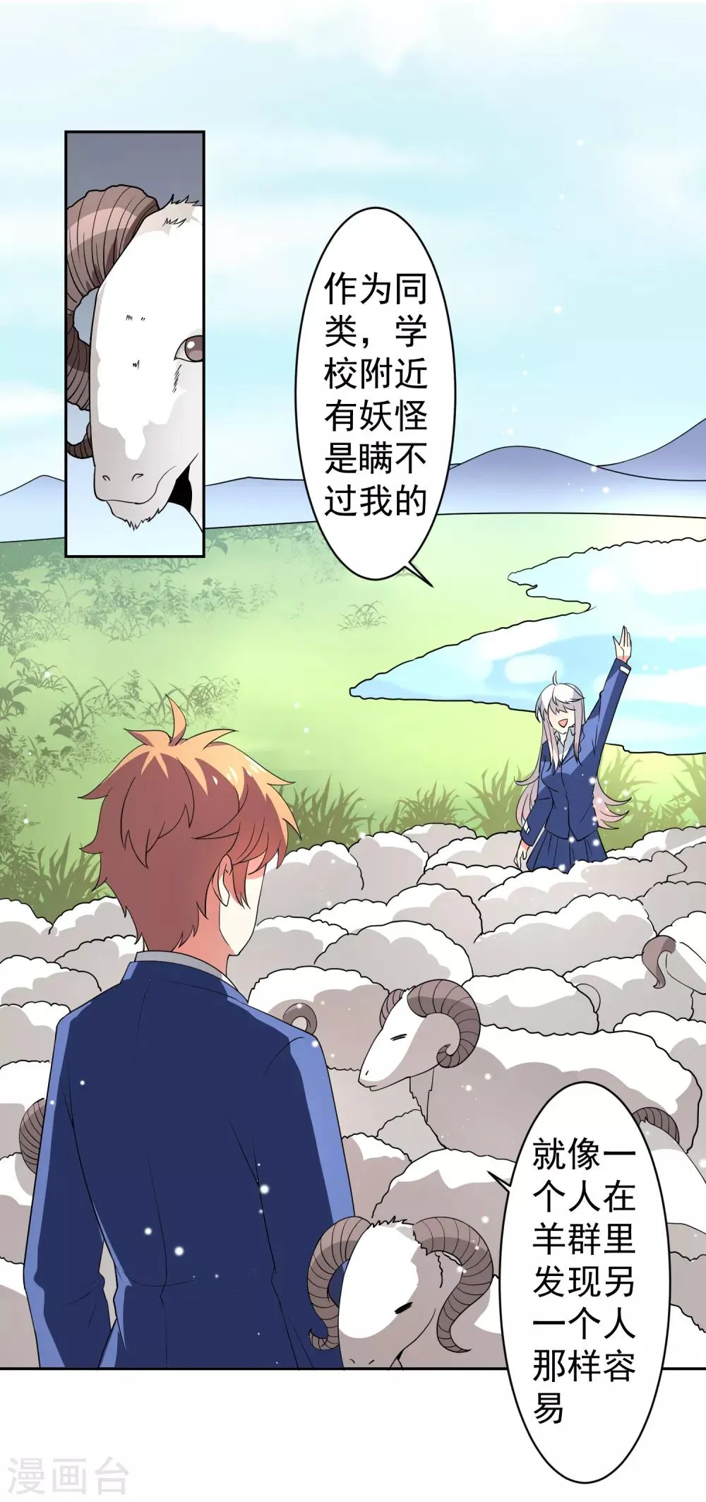 第34话 魔法少女登场！ 第4页