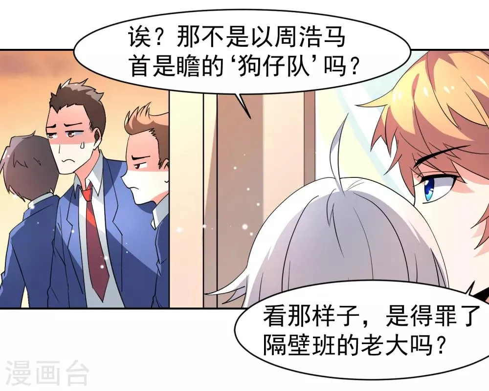 第34话 魔法少女登场！ 第6页
