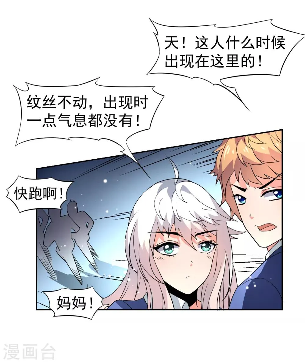 第34话 魔法少女登场！ 第10页