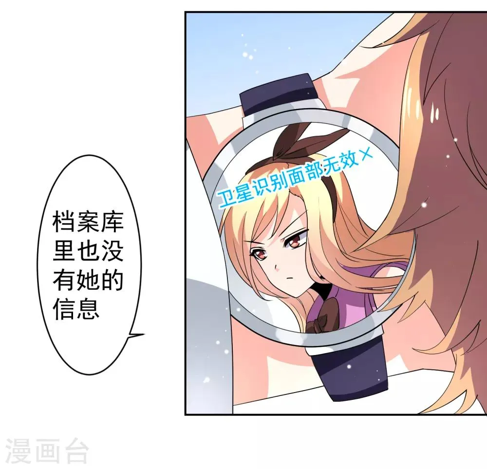 第34话 魔法少女登场！ 第12页