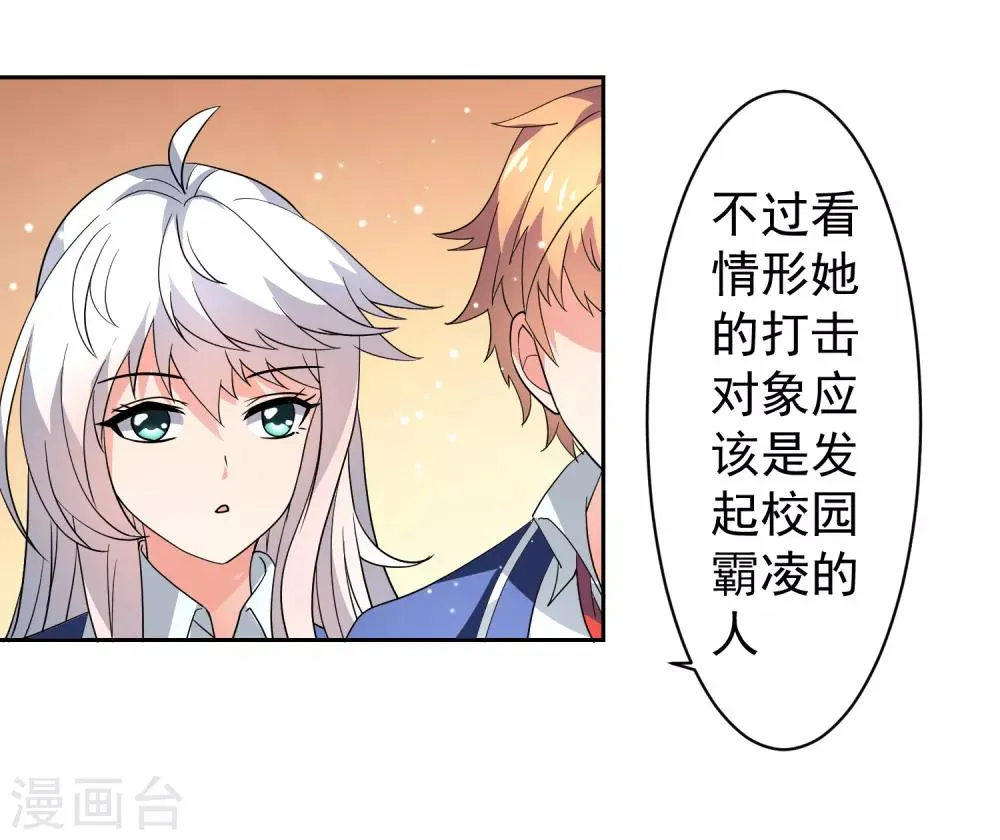 第34话 魔法少女登场！ 第13页