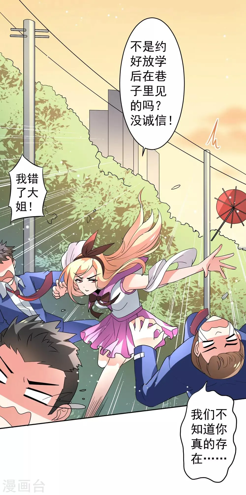 第34话 魔法少女登场！ 第15页