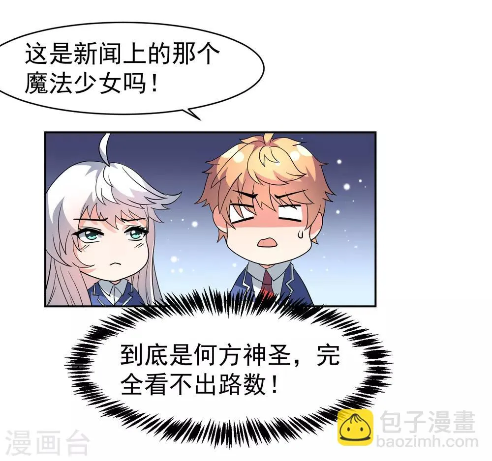 第34话 魔法少女登场！ 第16页
