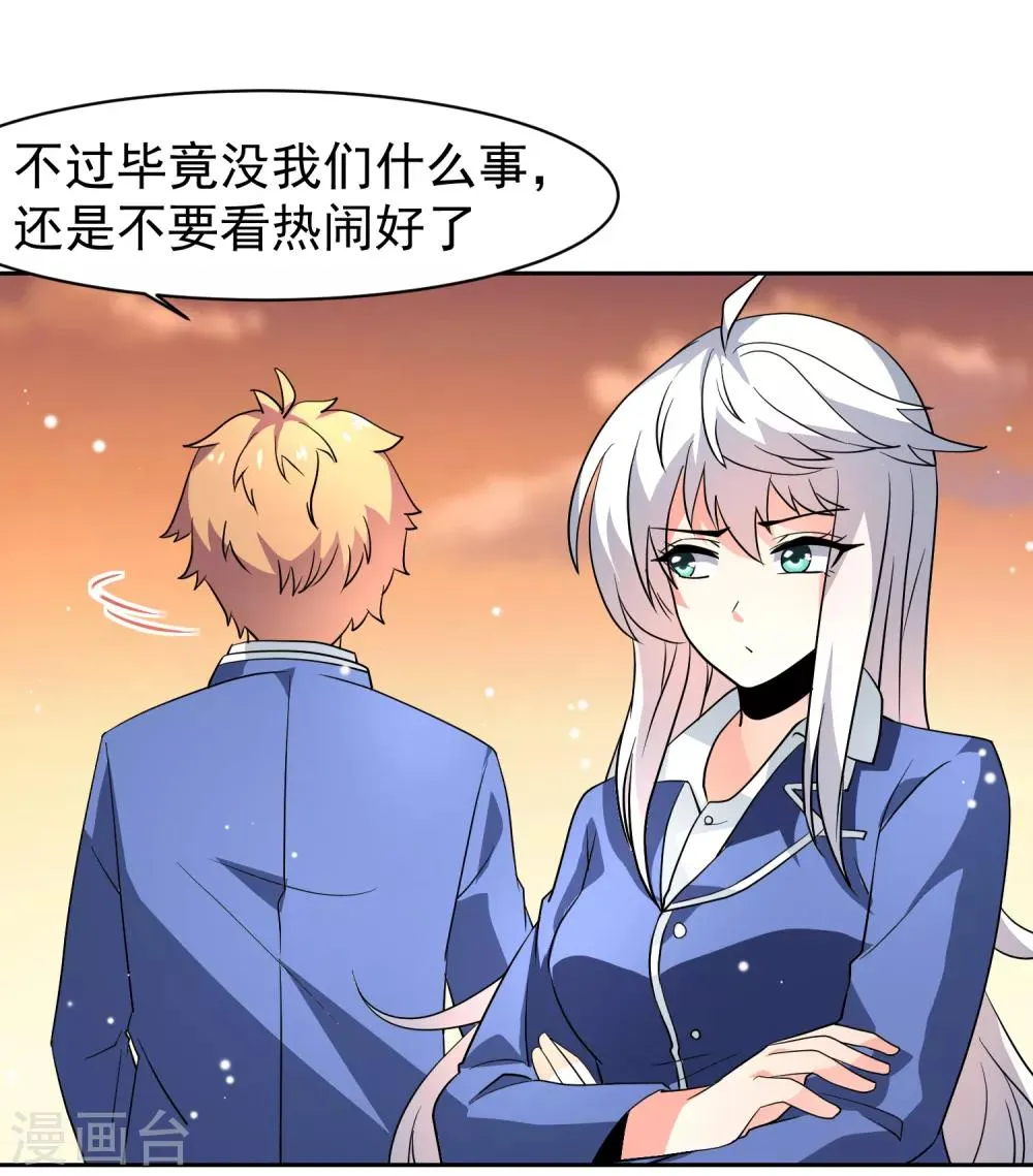 第34话 魔法少女登场！ 第19页