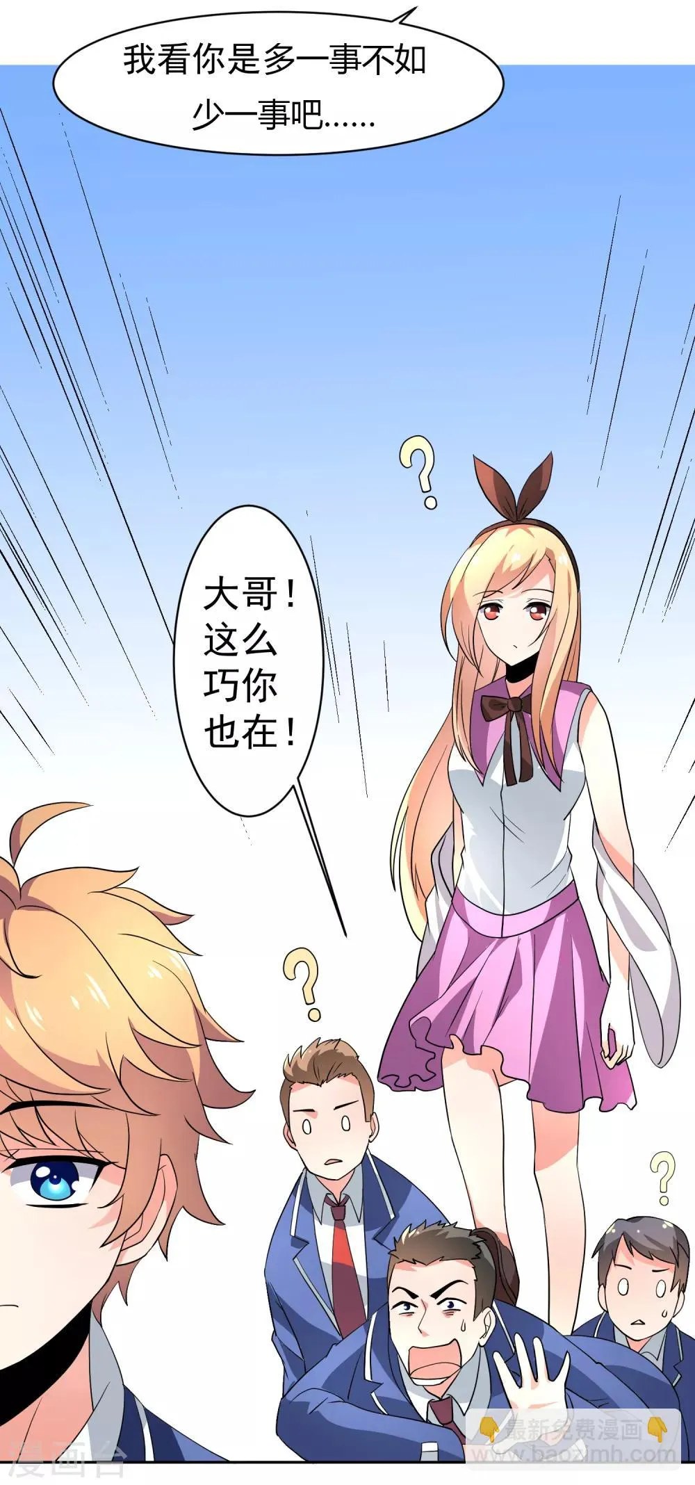 第34话 魔法少女登场！ 第20页