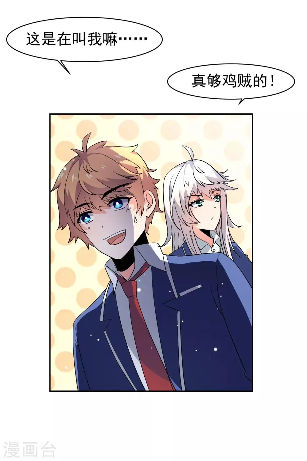 第34话 魔法少女登场！ 第21页
