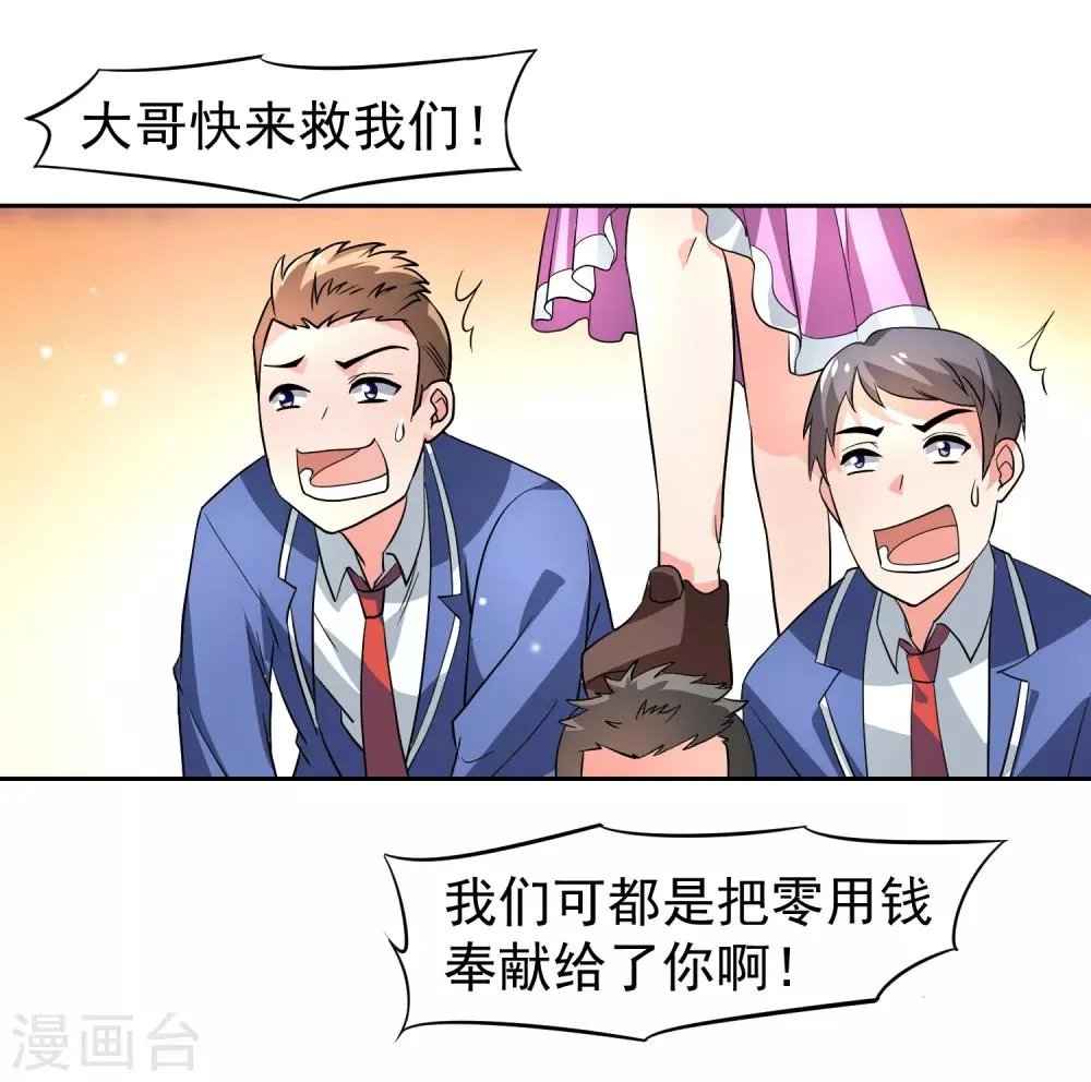 第34话 魔法少女登场！ 第22页