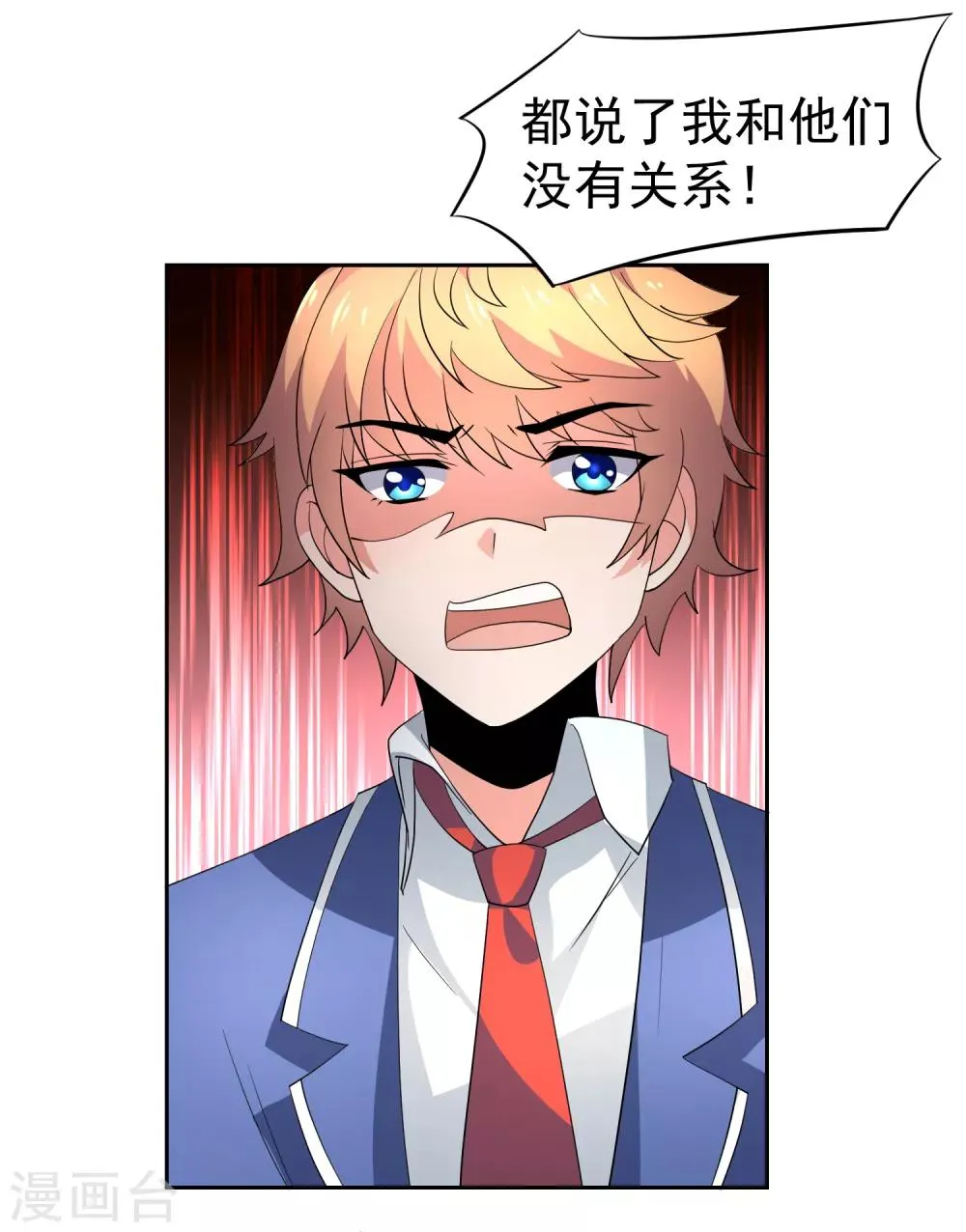 第34话 魔法少女登场！ 第26页