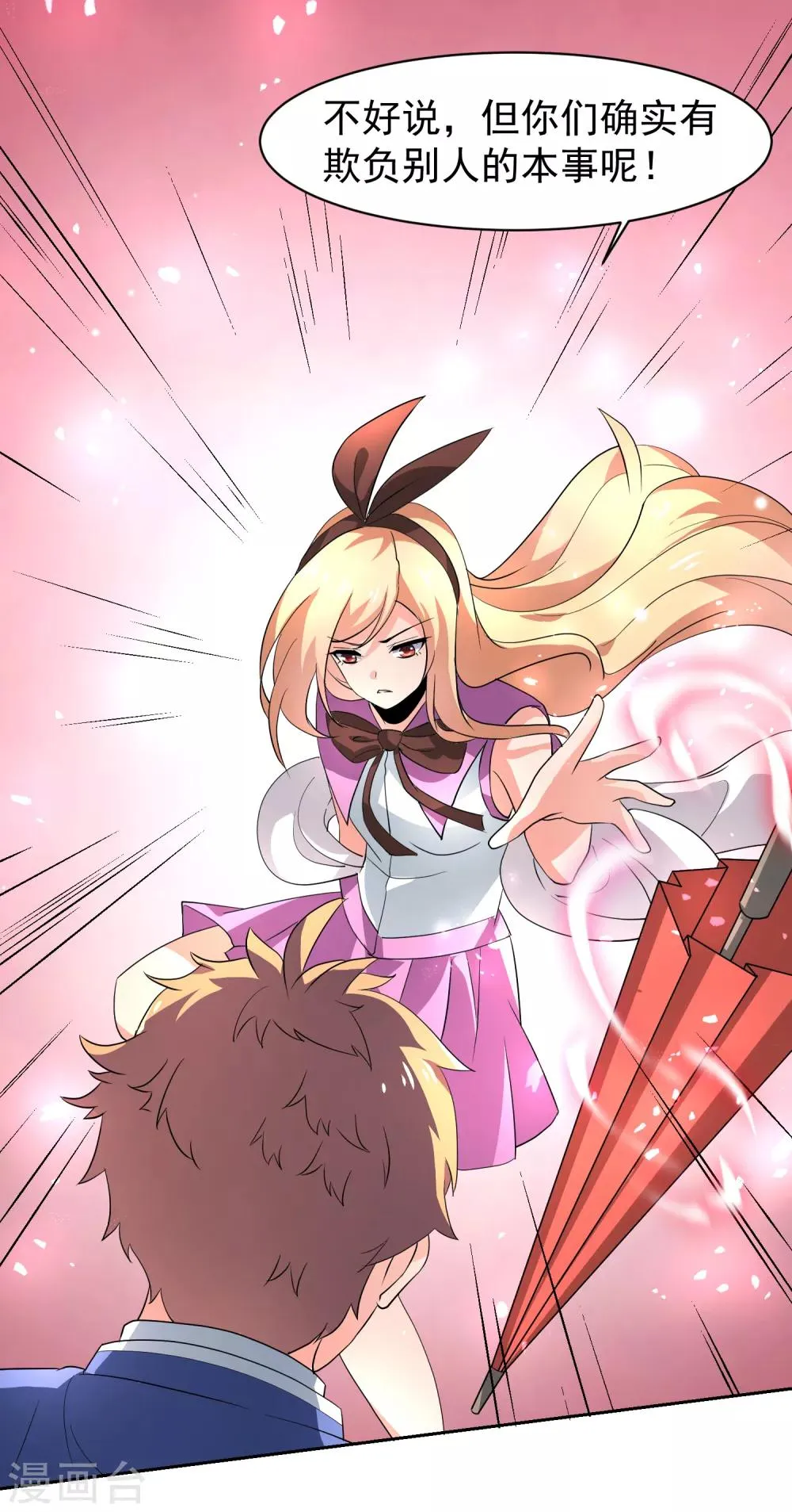 第34话 魔法少女登场！ 第27页