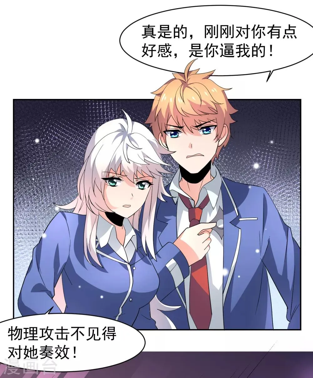 第34话 魔法少女登场！ 第28页