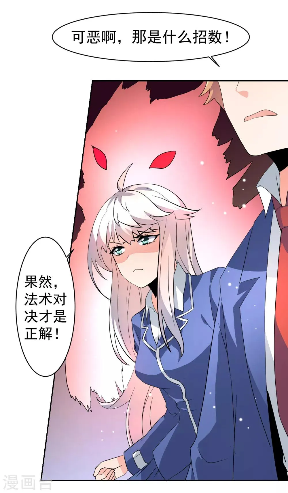 第34话 魔法少女登场！ 第30页