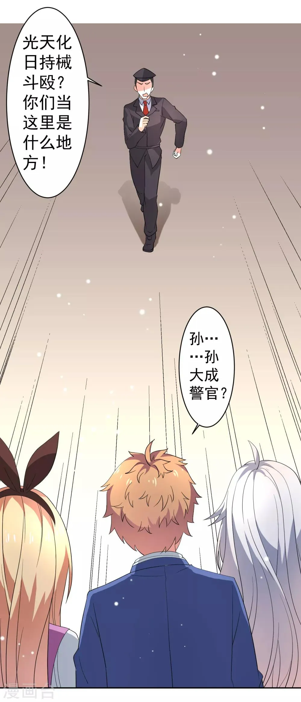第34话 魔法少女登场！ 第32页