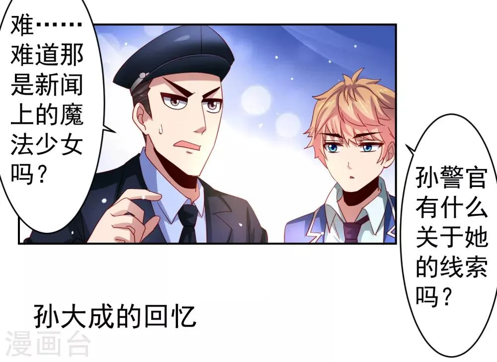第35话 性命危机！ 第2页