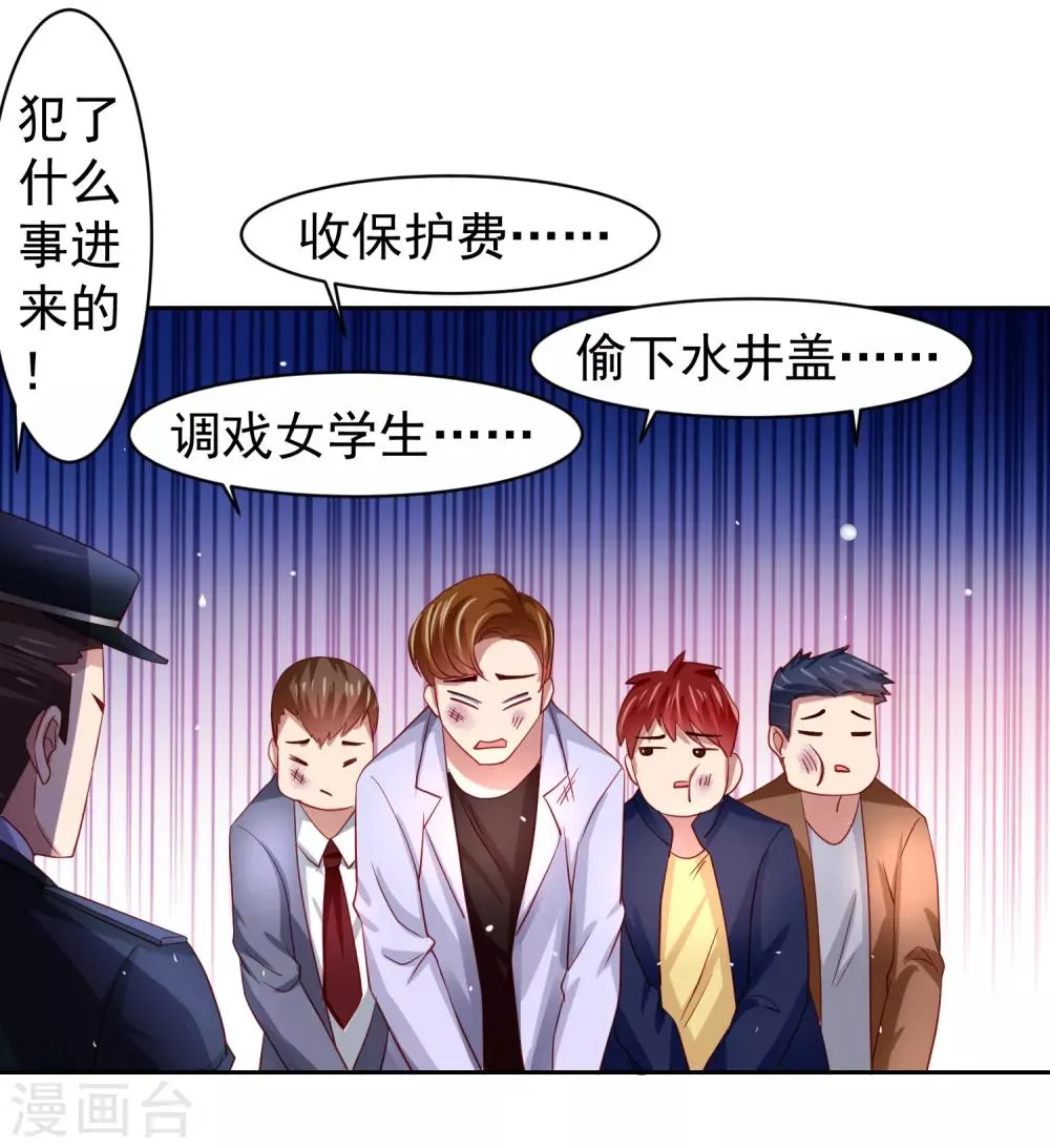 第35话 性命危机！ 第4页