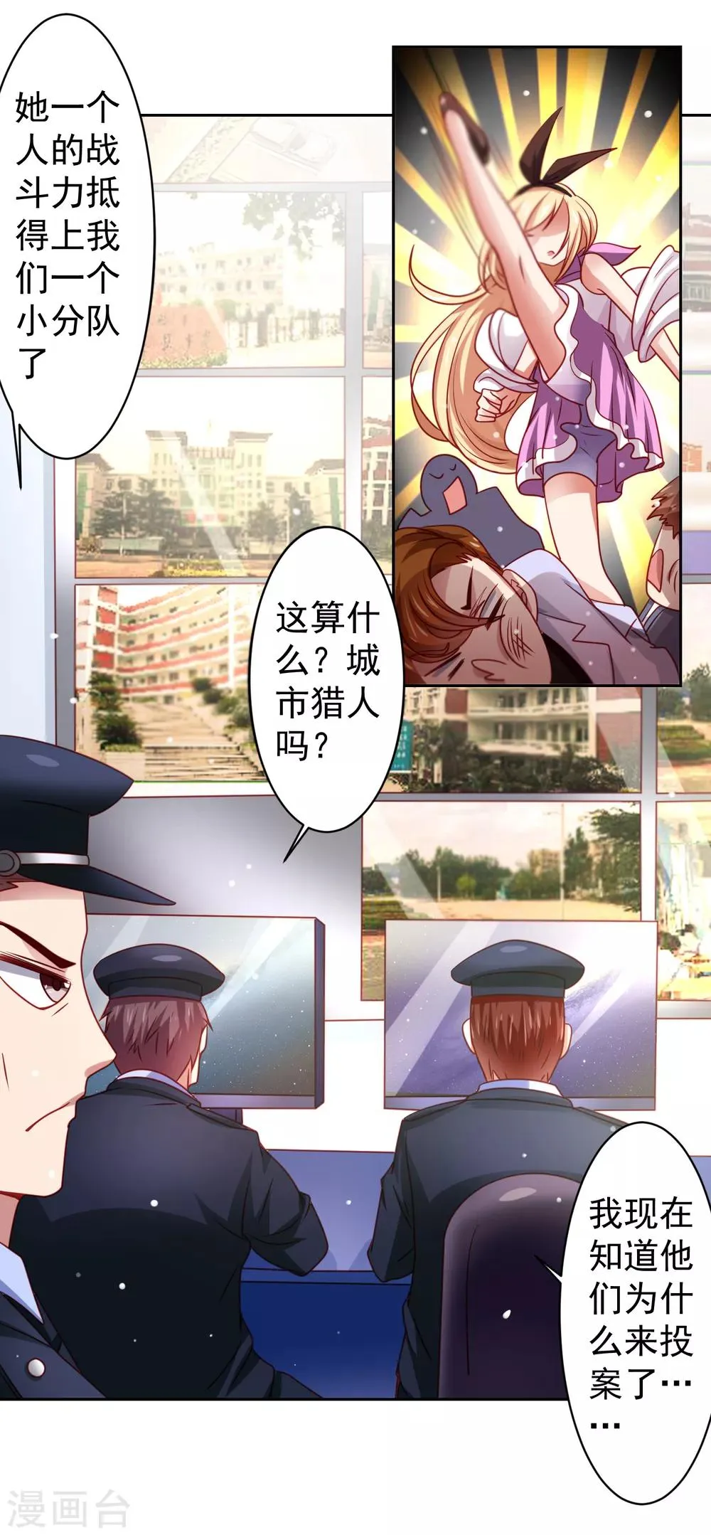 第35话 性命危机！ 第7页