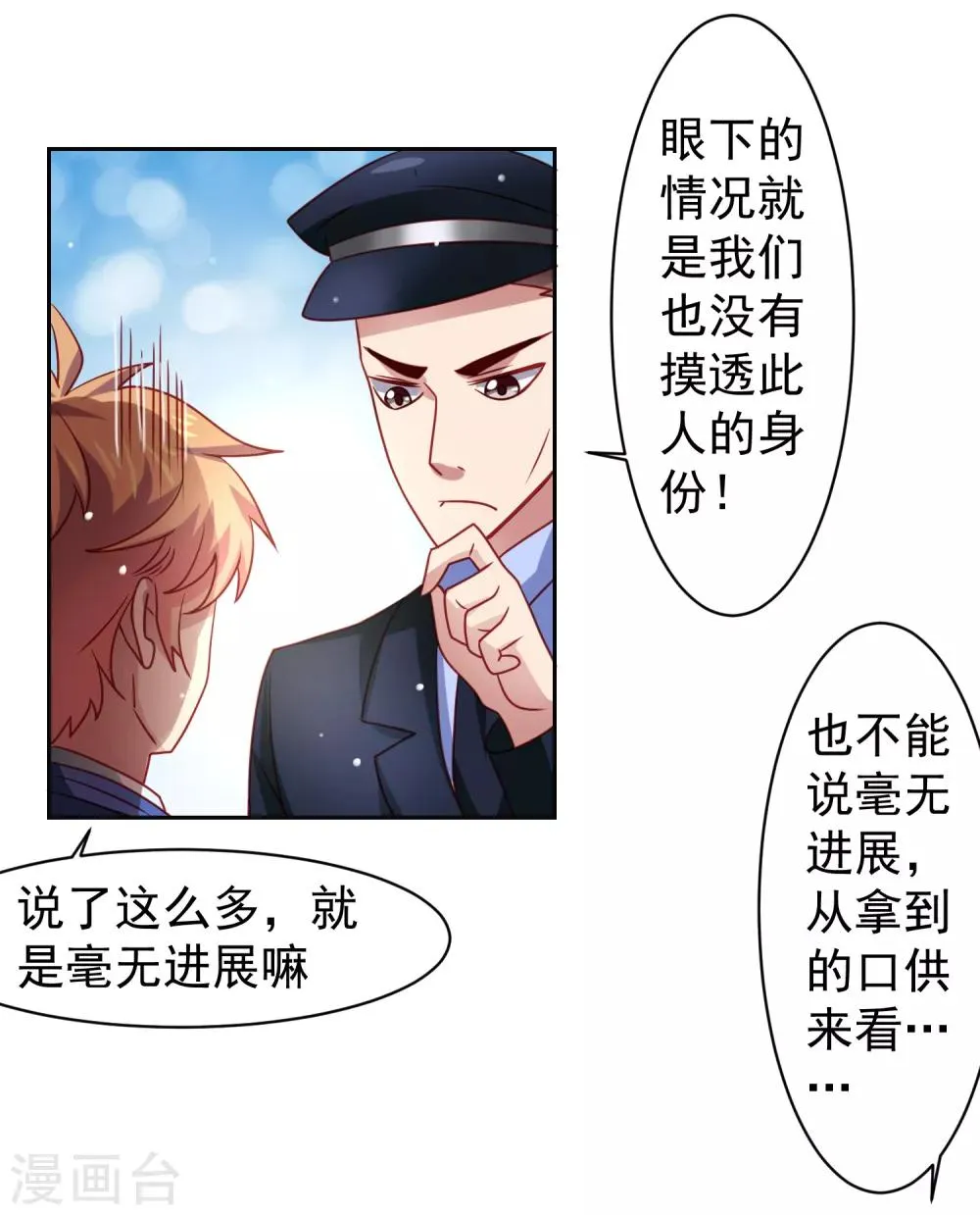 第35话 性命危机！ 第8页