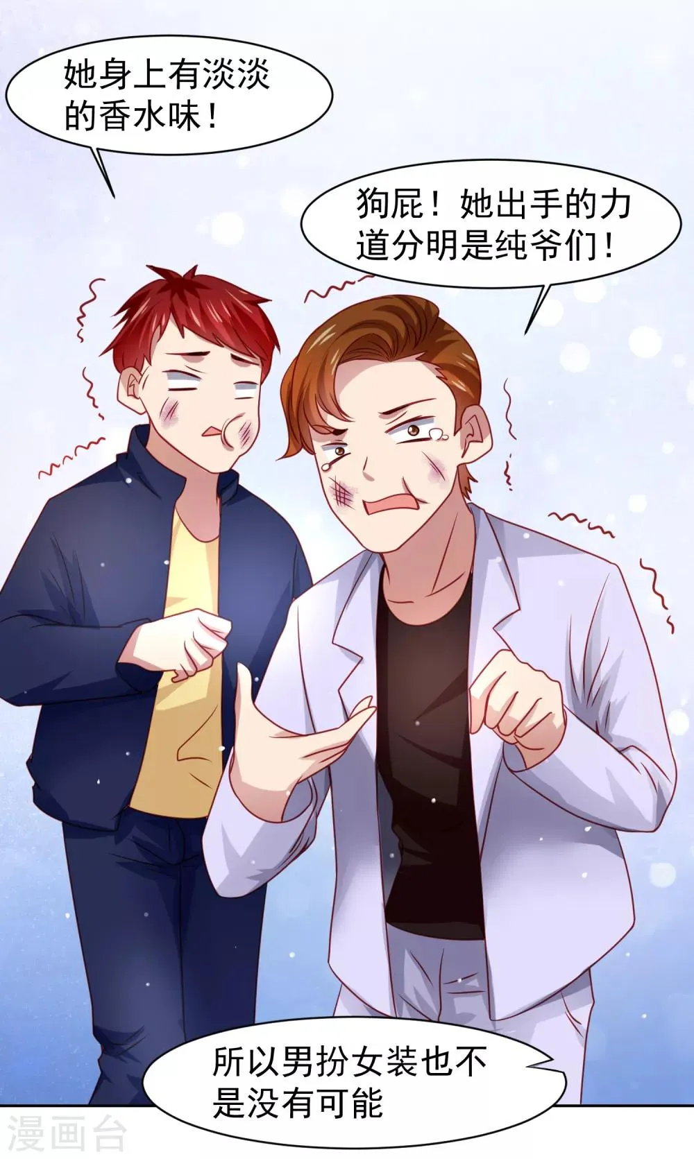 第35话 性命危机！ 第11页