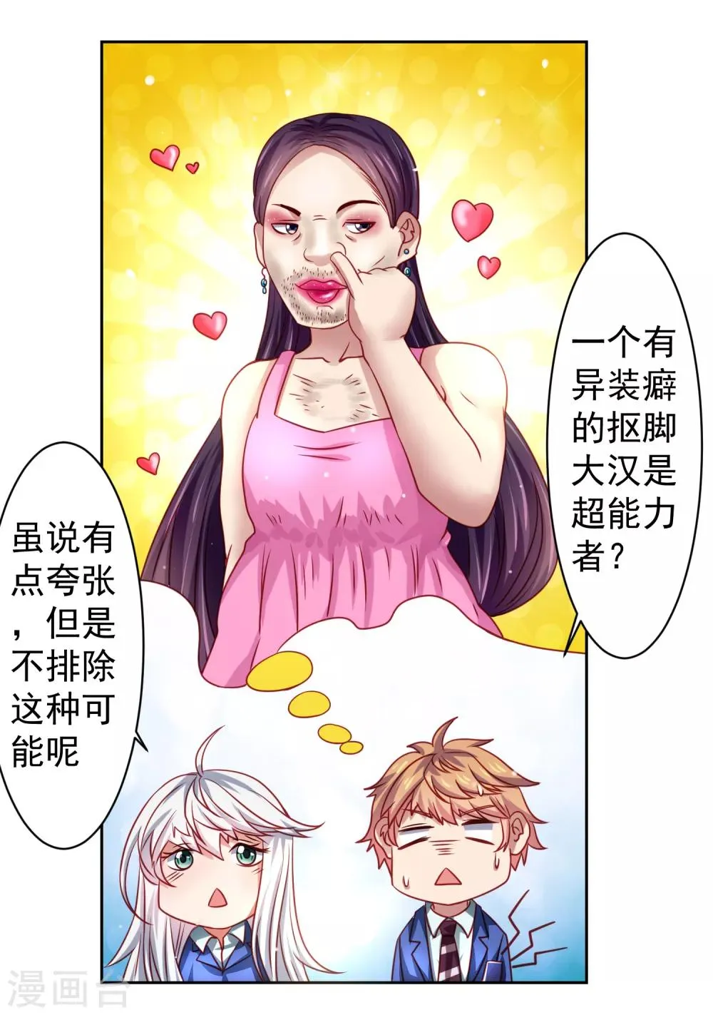 第35话 性命危机！ 第12页