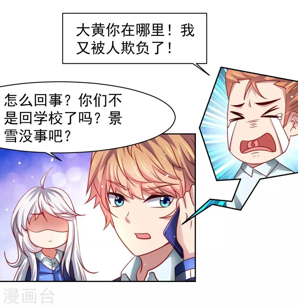 第35话 性命危机！ 第13页