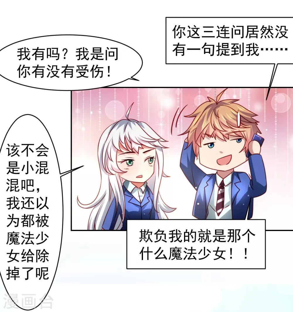 第35话 性命危机！ 第14页