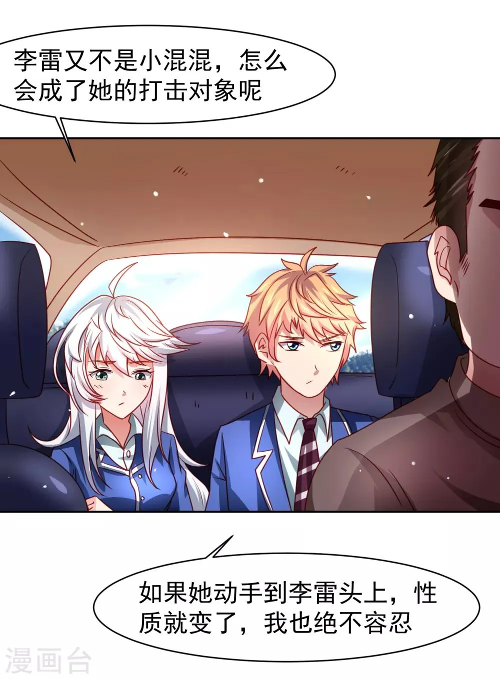 第35话 性命危机！ 第16页