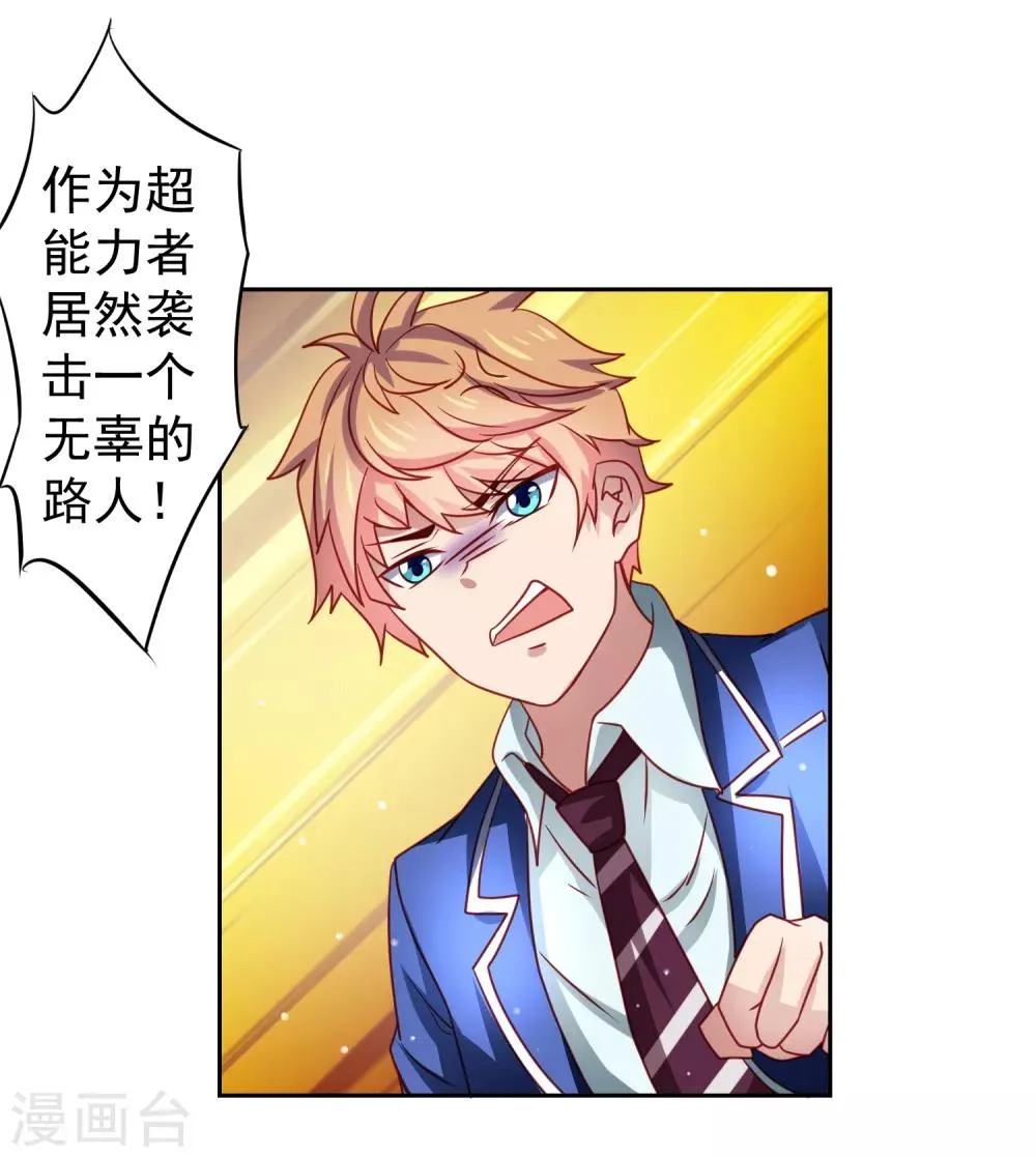 第35话 性命危机！ 第20页